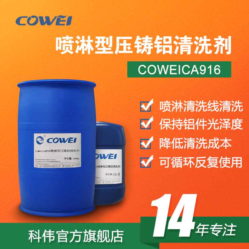 COWEICA916ѹϴ