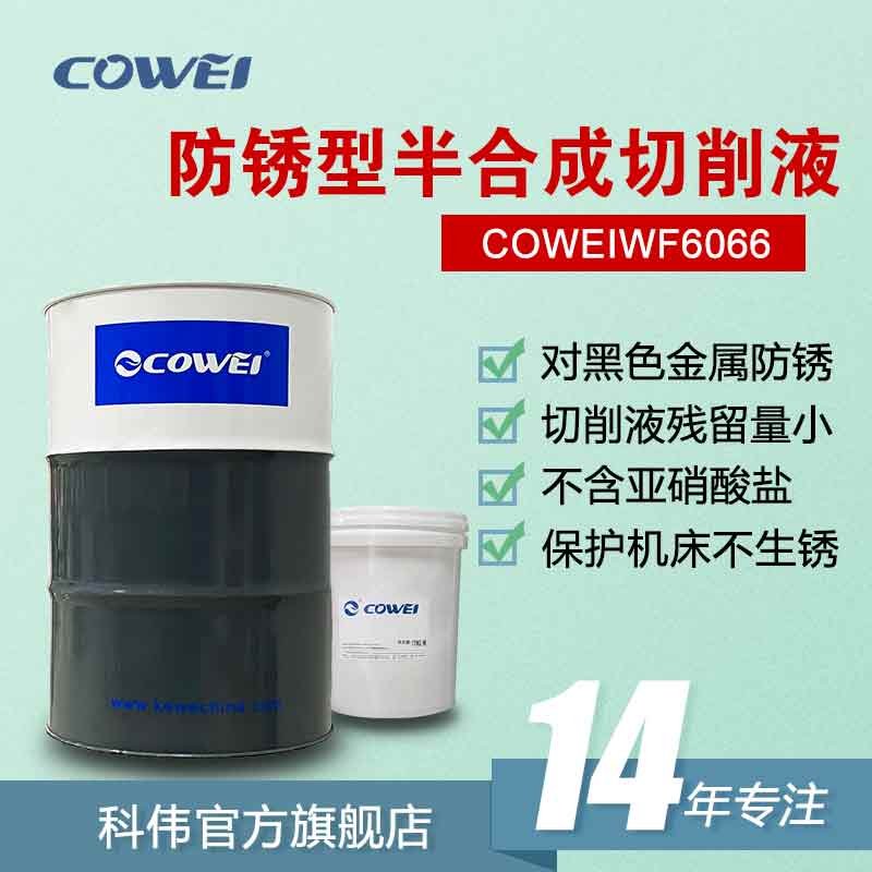 COWEIWF6066 ͰϳҺ